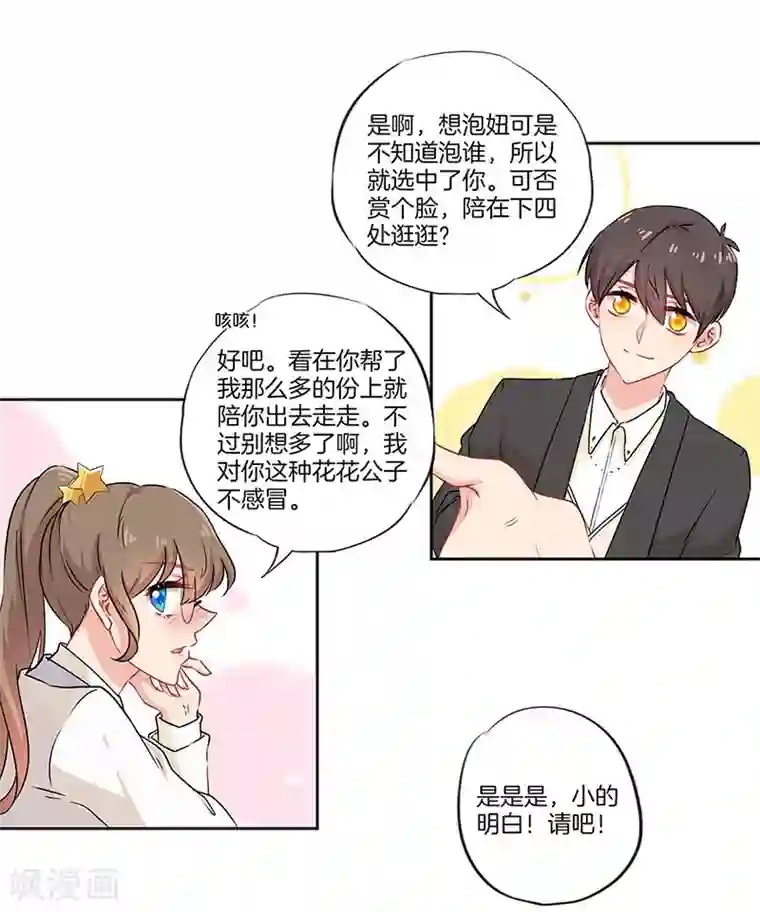 霸道校草的拽丫头第37话