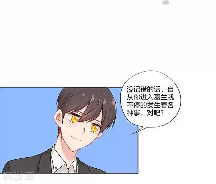 霸道校草的拽丫头第37话