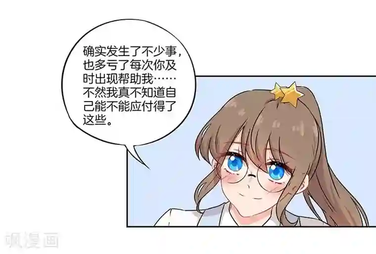 霸道校草的拽丫头第37话