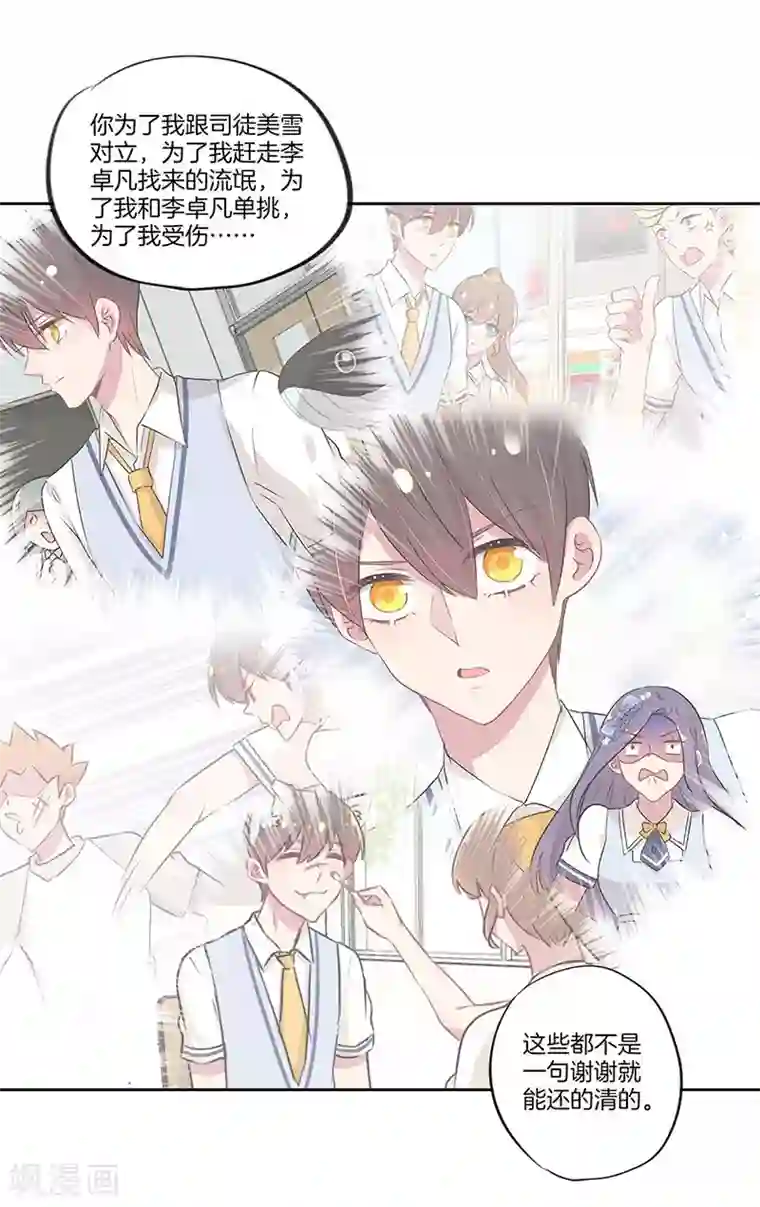 霸道校草的拽丫头第37话