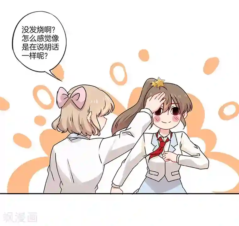 霸道校草的拽丫头第38话