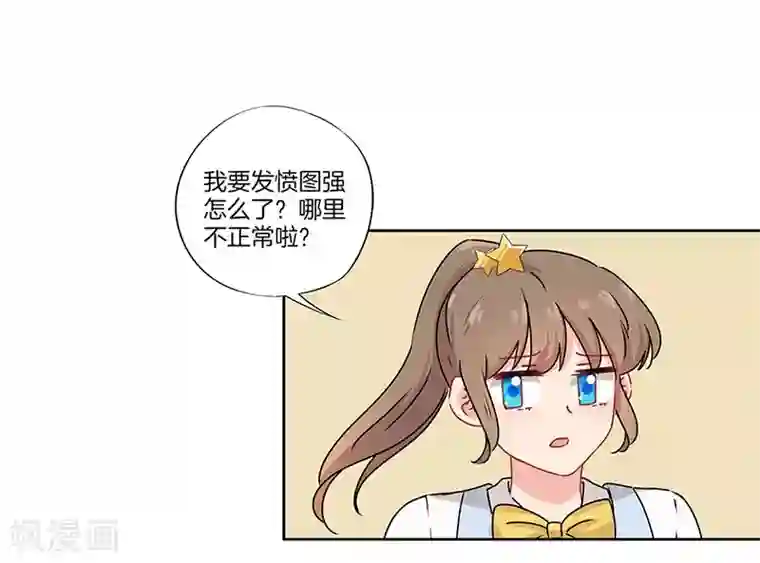 霸道校草的拽丫头第38话