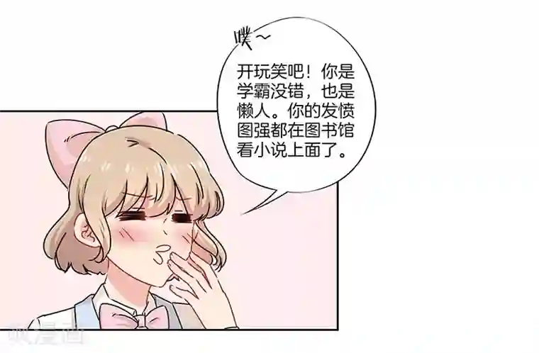 霸道校草的拽丫头第38话