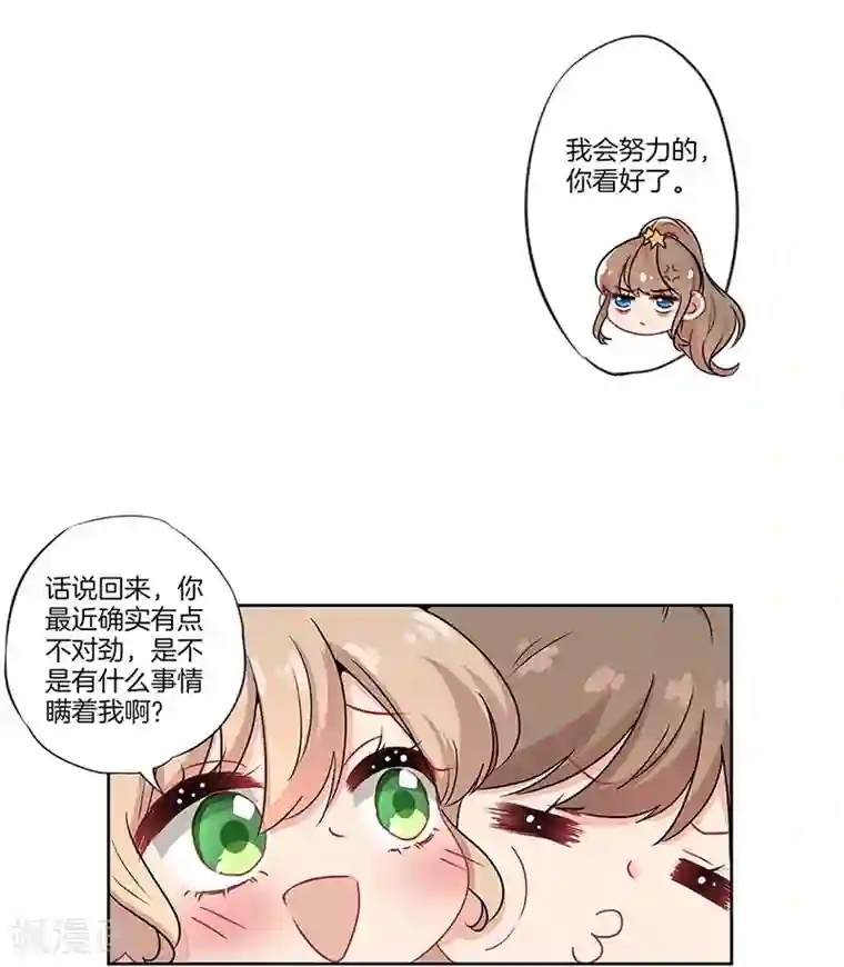 霸道校草的拽丫头第38话