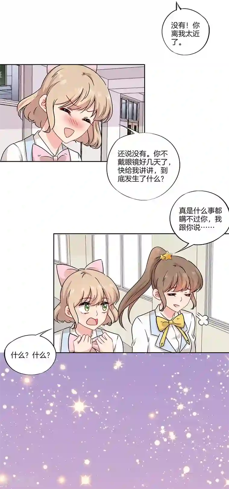 霸道校草的拽丫头第38话