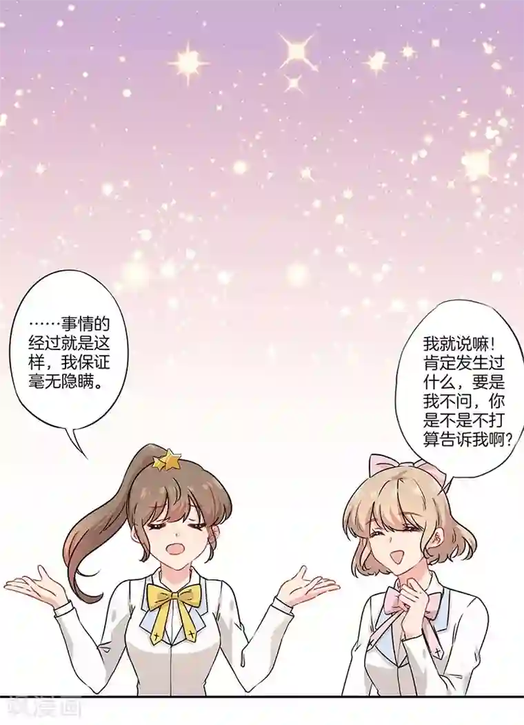 霸道校草的拽丫头第38话