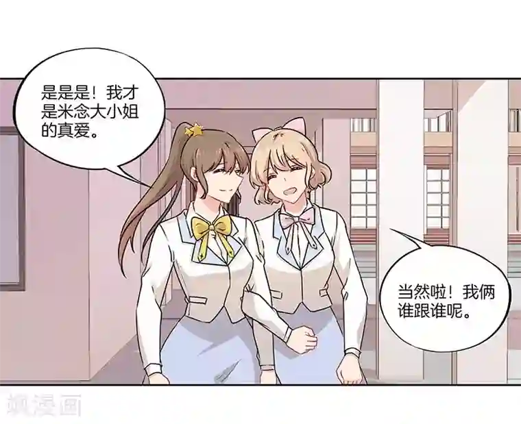 霸道校草的拽丫头第38话