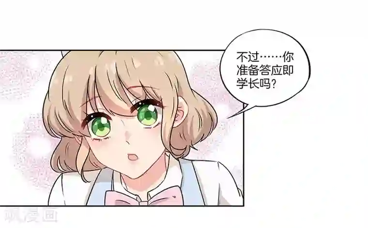 霸道校草的拽丫头第38话