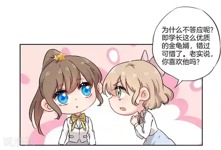 霸道校草的拽丫头第38话