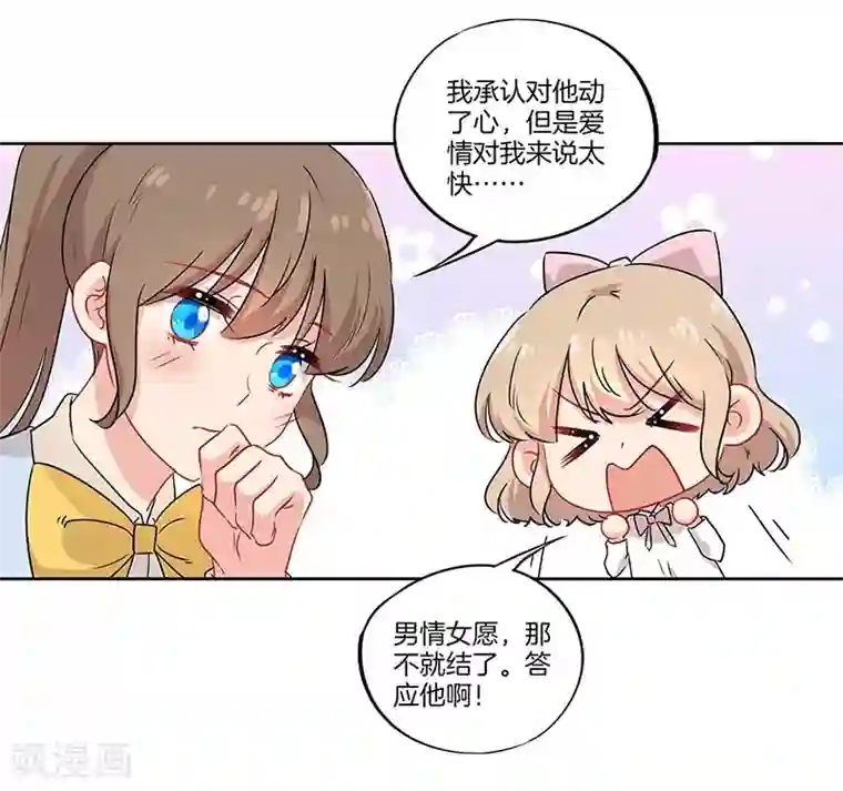 霸道校草的拽丫头第38话