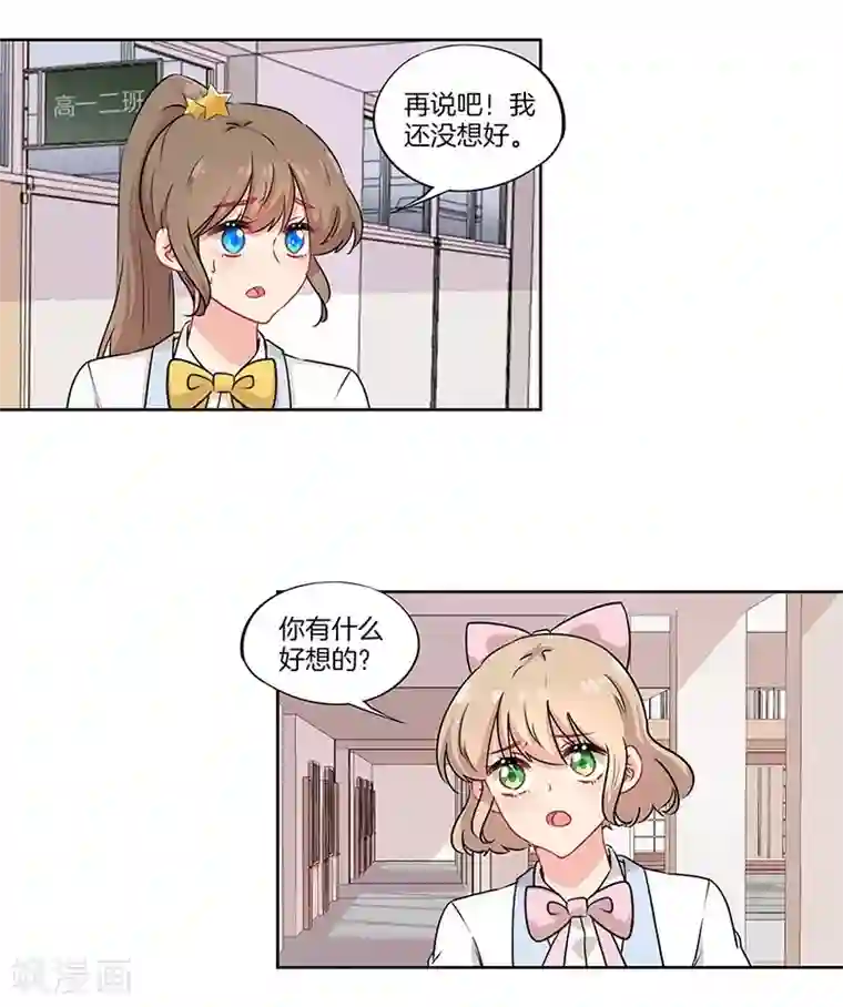 霸道校草的拽丫头第38话