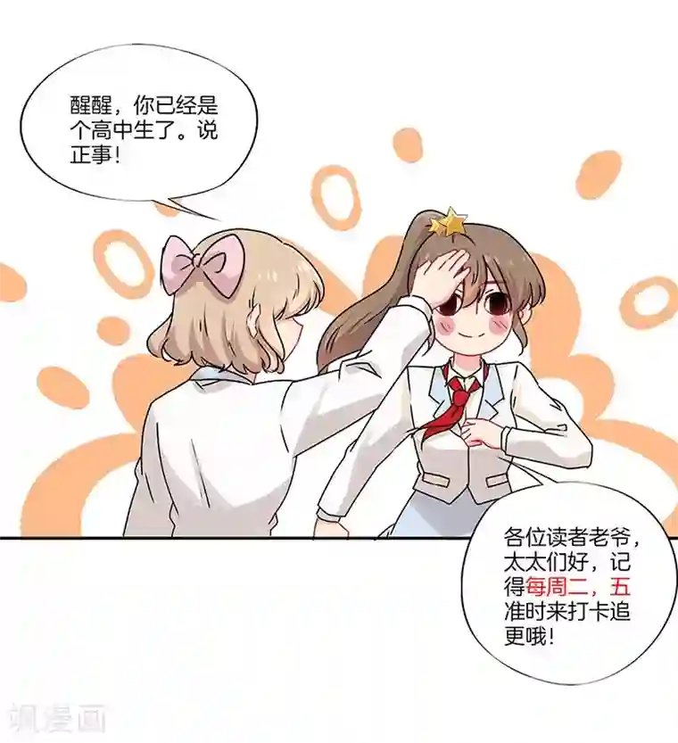 霸道校草的拽丫头第38话