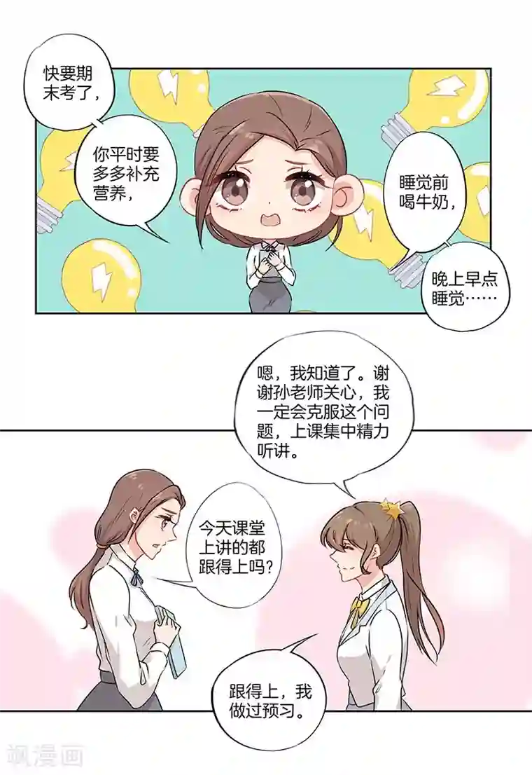霸道校草的拽丫头第38话