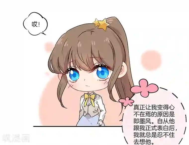 霸道校草的拽丫头第38话