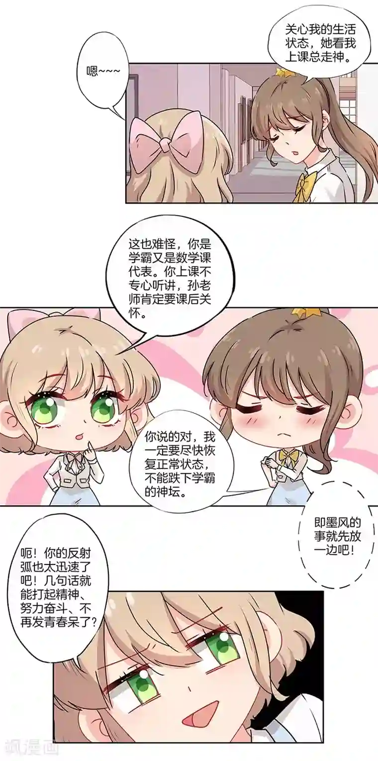 霸道校草的拽丫头第38话