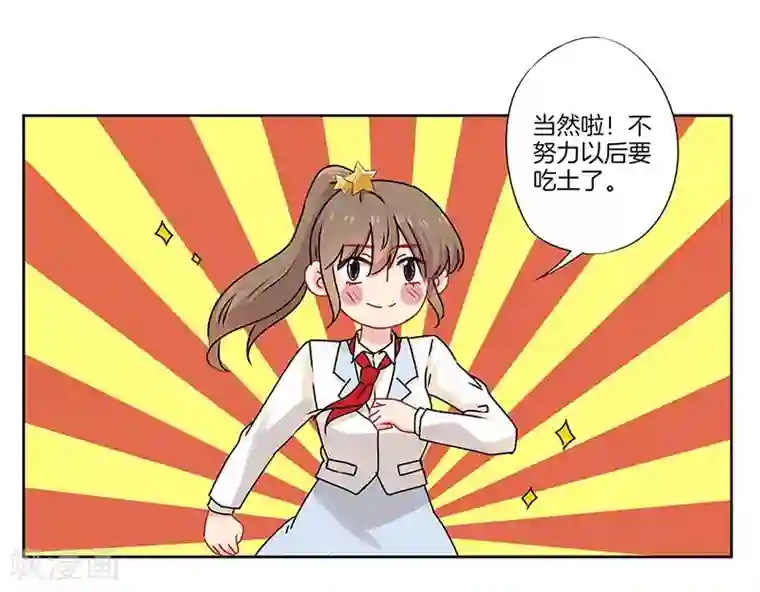 霸道校草的拽丫头第38话