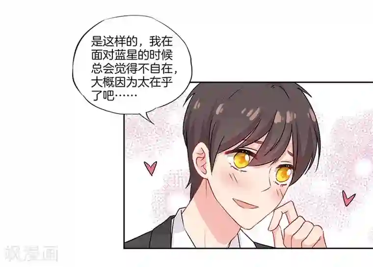 霸道校草的拽丫头第39话