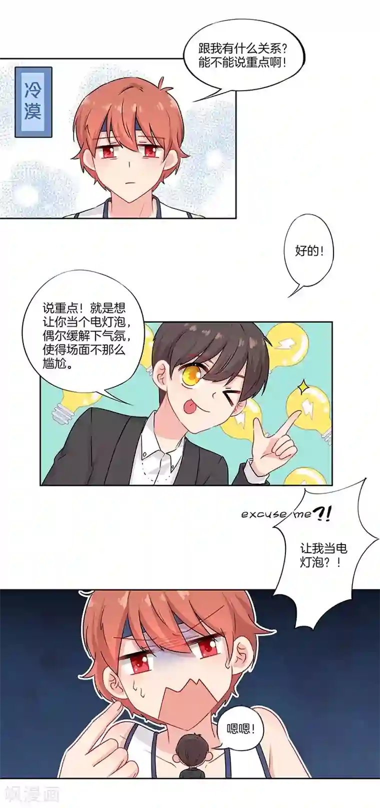 霸道校草的拽丫头第39话