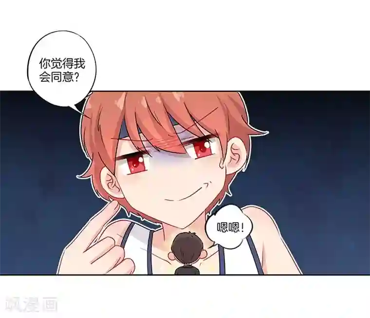 霸道校草的拽丫头第39话