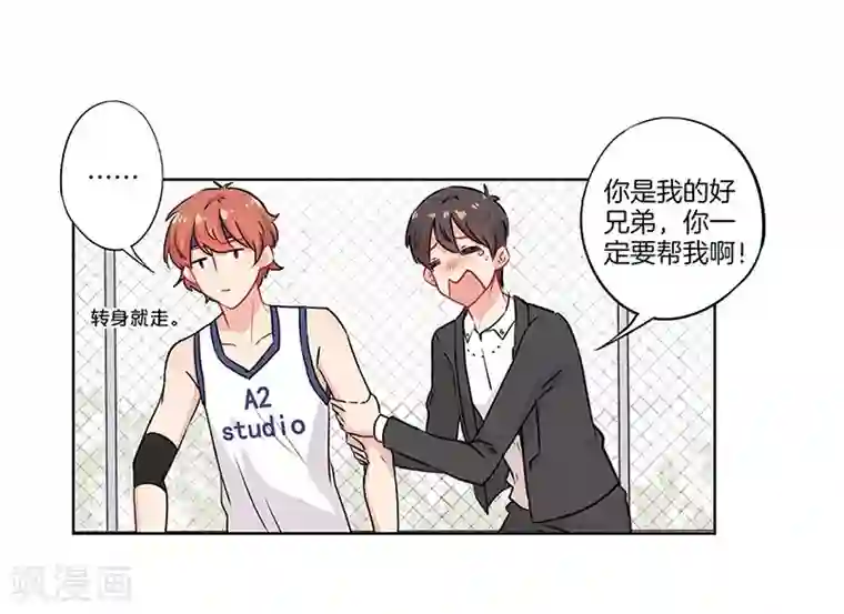 霸道校草的拽丫头第39话