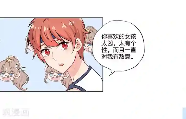 霸道校草的拽丫头第39话