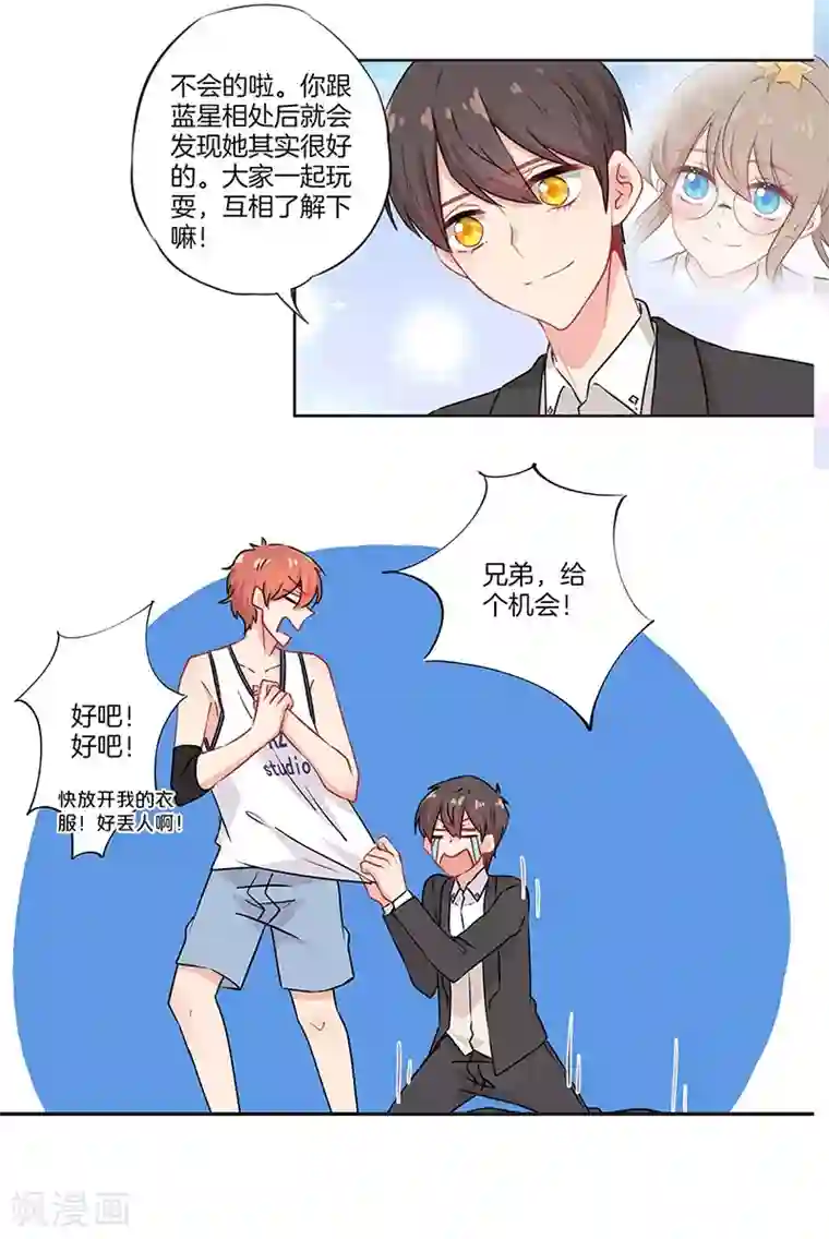 霸道校草的拽丫头第39话