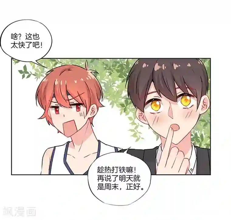 霸道校草的拽丫头第39话