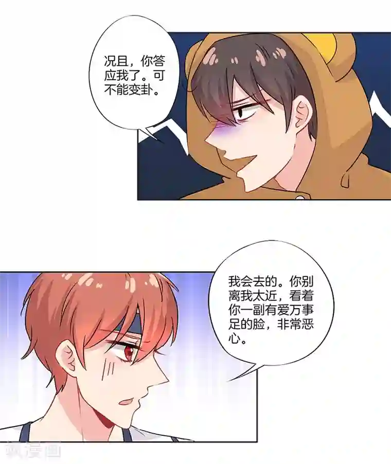 霸道校草的拽丫头第39话