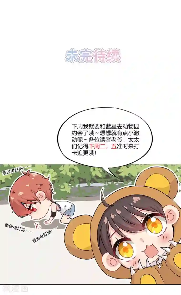 霸道校草的拽丫头第39话