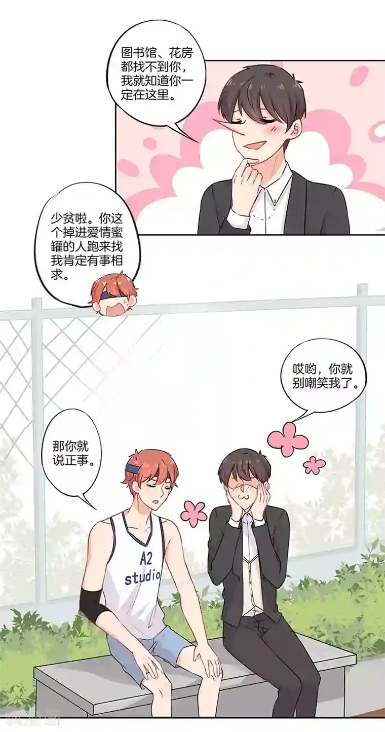 霸道校草的拽丫头第39话