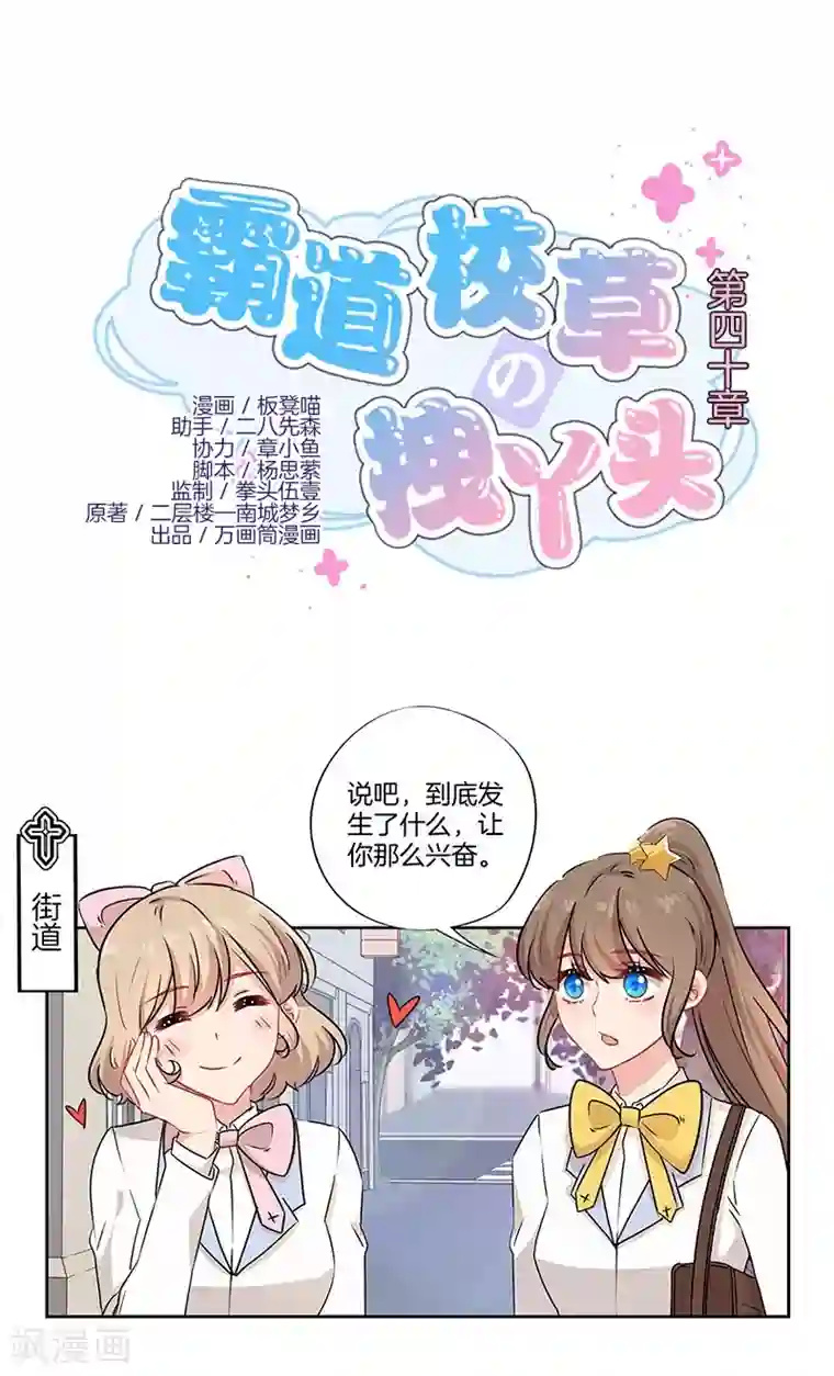 霸道校草的拽丫头第40话