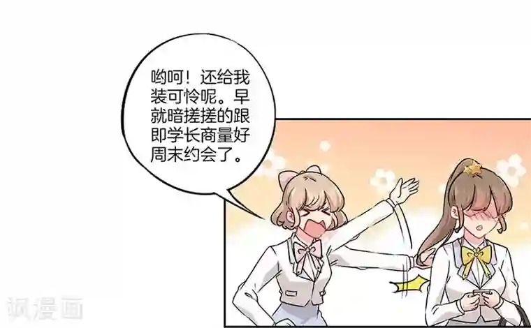 霸道校草的拽丫头第40话