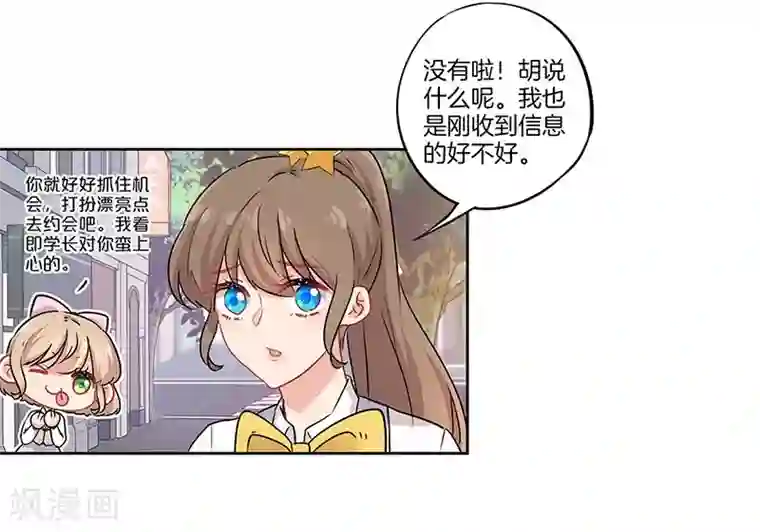 霸道校草的拽丫头第40话