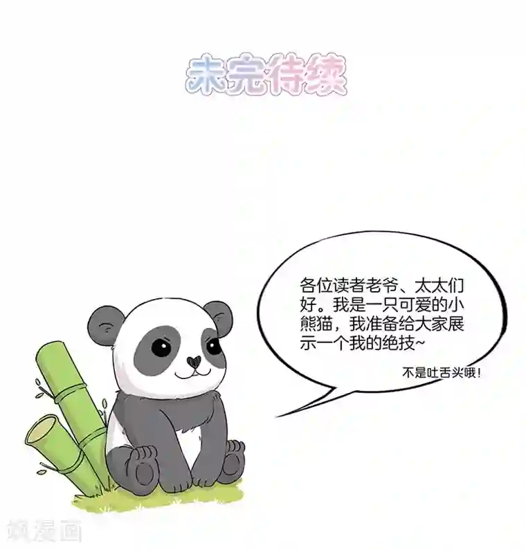 霸道校草的拽丫头第40话