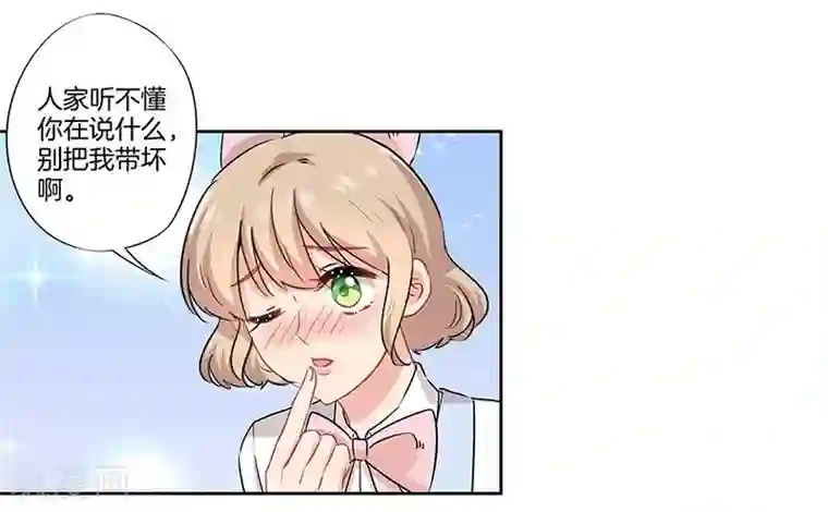 霸道校草的拽丫头第40话