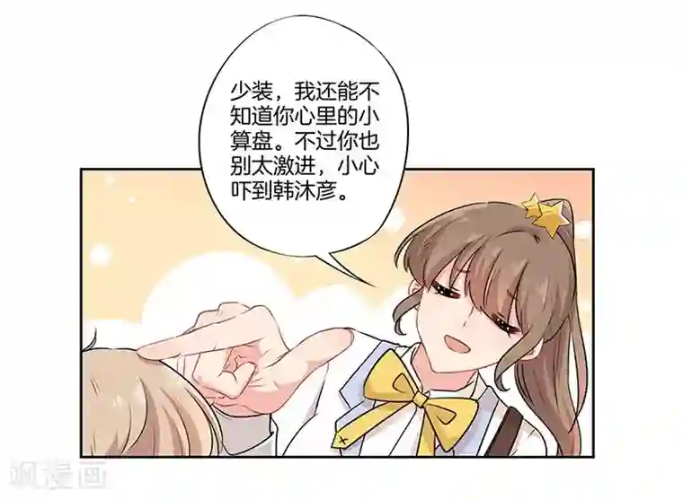 霸道校草的拽丫头第40话