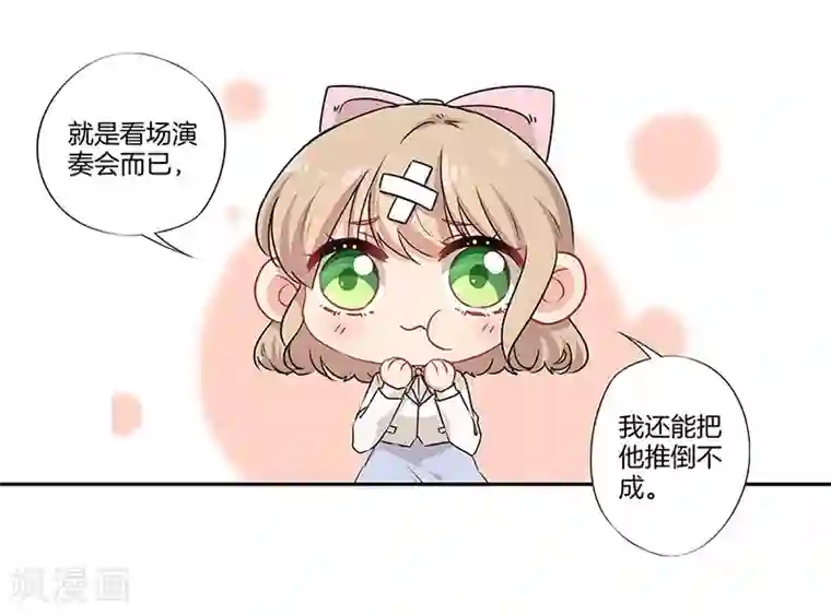 霸道校草的拽丫头第40话