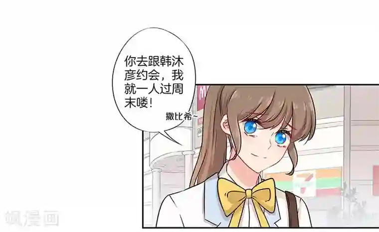 霸道校草的拽丫头第40话