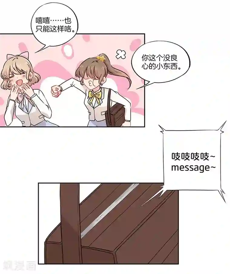 霸道校草的拽丫头第40话