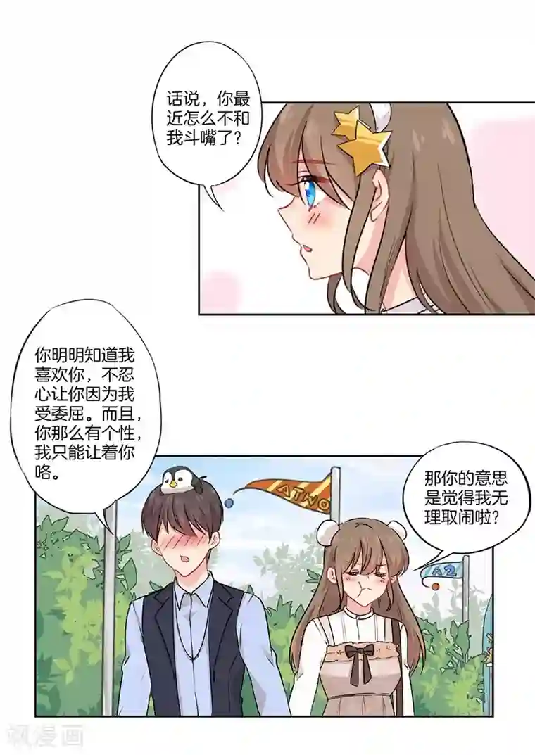 霸道校草的拽丫头第41话