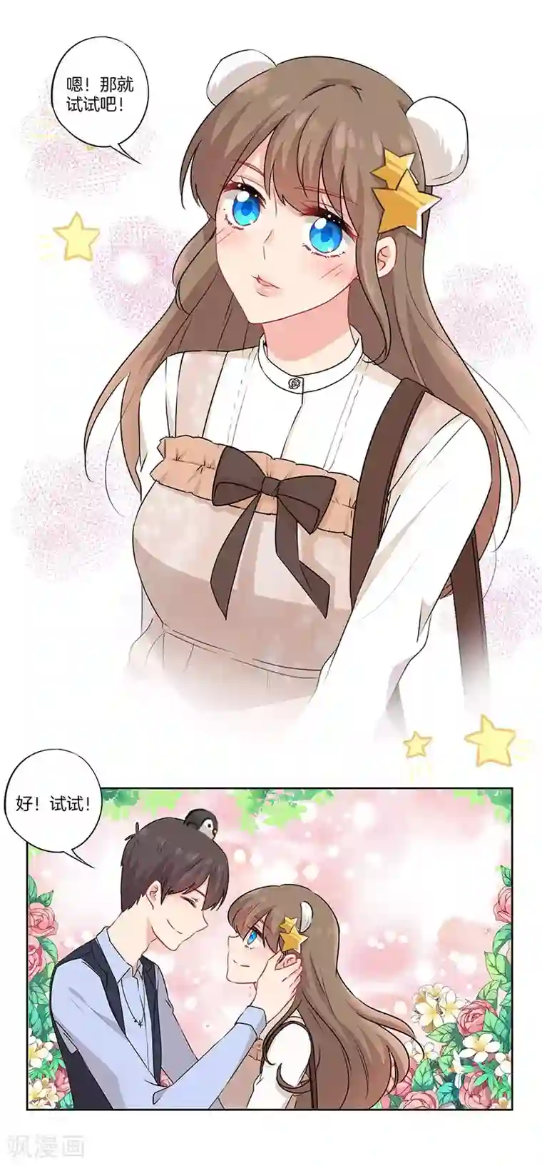 霸道校草的拽丫头第41话