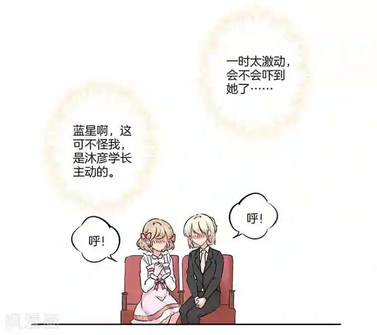 霸道校草的拽丫头第42话