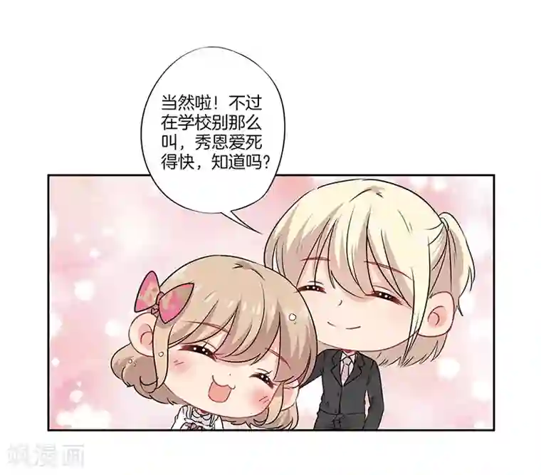 霸道校草的拽丫头第42话