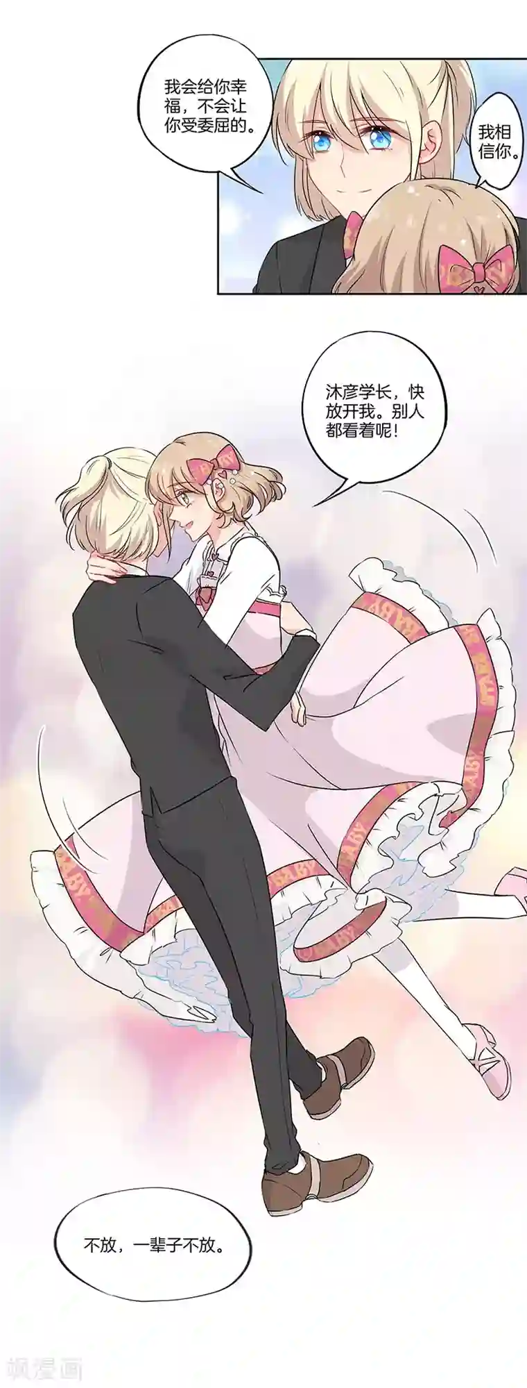 霸道校草的拽丫头第42话