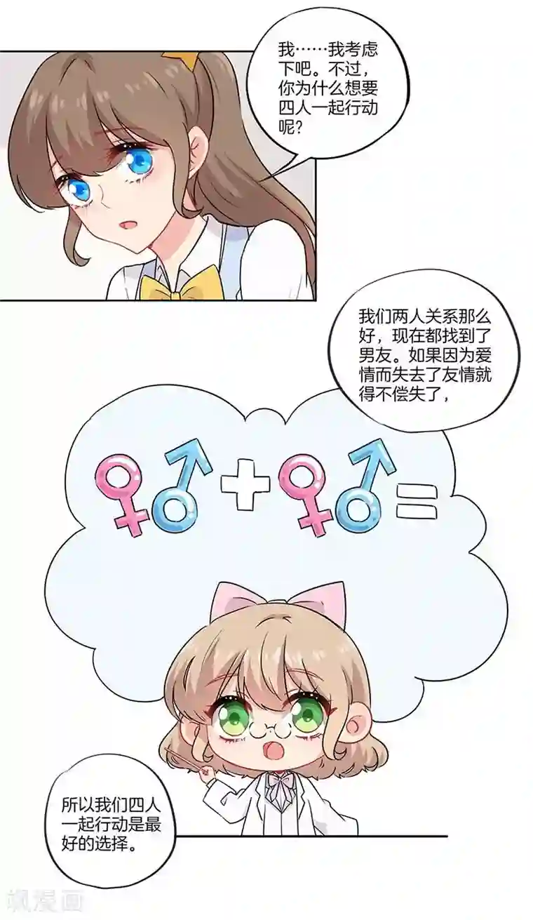 霸道校草的拽丫头第43话