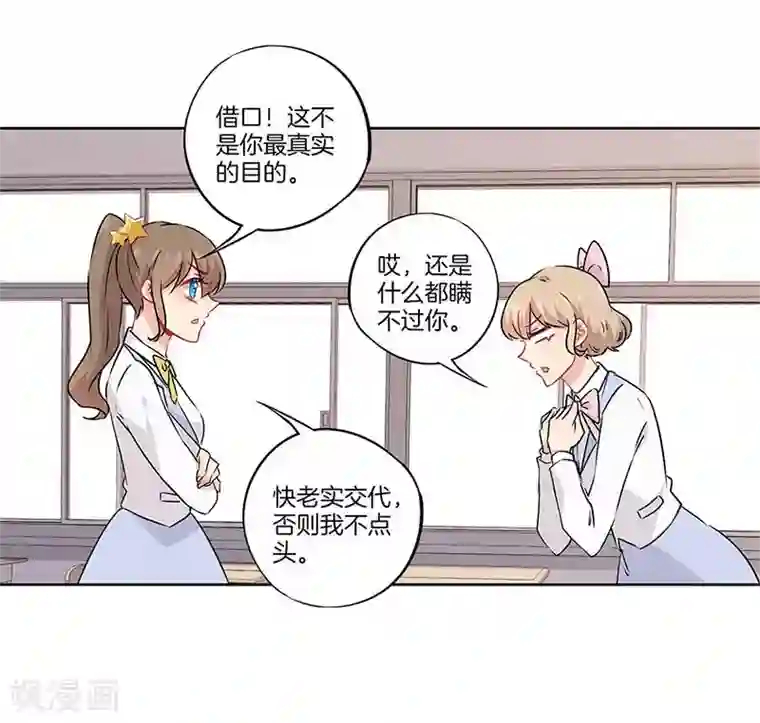 霸道校草的拽丫头第43话