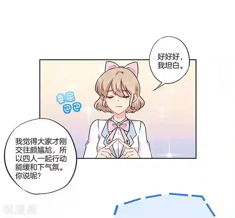 霸道校草的拽丫头第43话