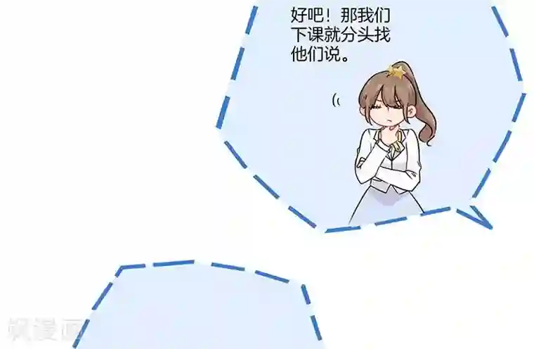 霸道校草的拽丫头第43话