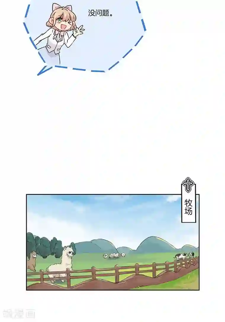 霸道校草的拽丫头第43话