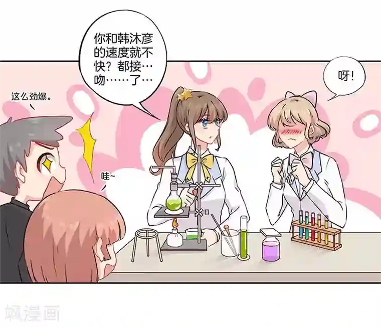 霸道校草的拽丫头第43话